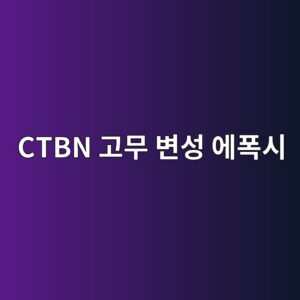 ctbn eab3a0ebacb4 ebb380ec84b1 ec9790ed8fadec8b9c 1788441206