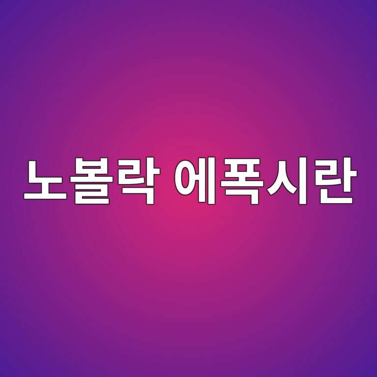 노볼락 에폭시란|약품 노출이 많은 바닥에서 확인할 성능 5 eb85b8ebb3bceb9dbd ec9790ed8fadec8b9ceb9e80 1790389489