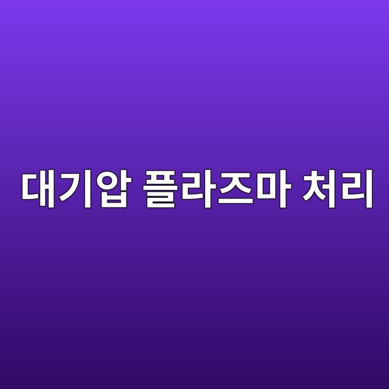대기압 플라즈마 처리에 따른 고분자 표면 자유에너지 변화 5 eb8c80eab8b0ec9595 ed948ceb9dbceca688eba788 ecb298eba6ac 1788442015