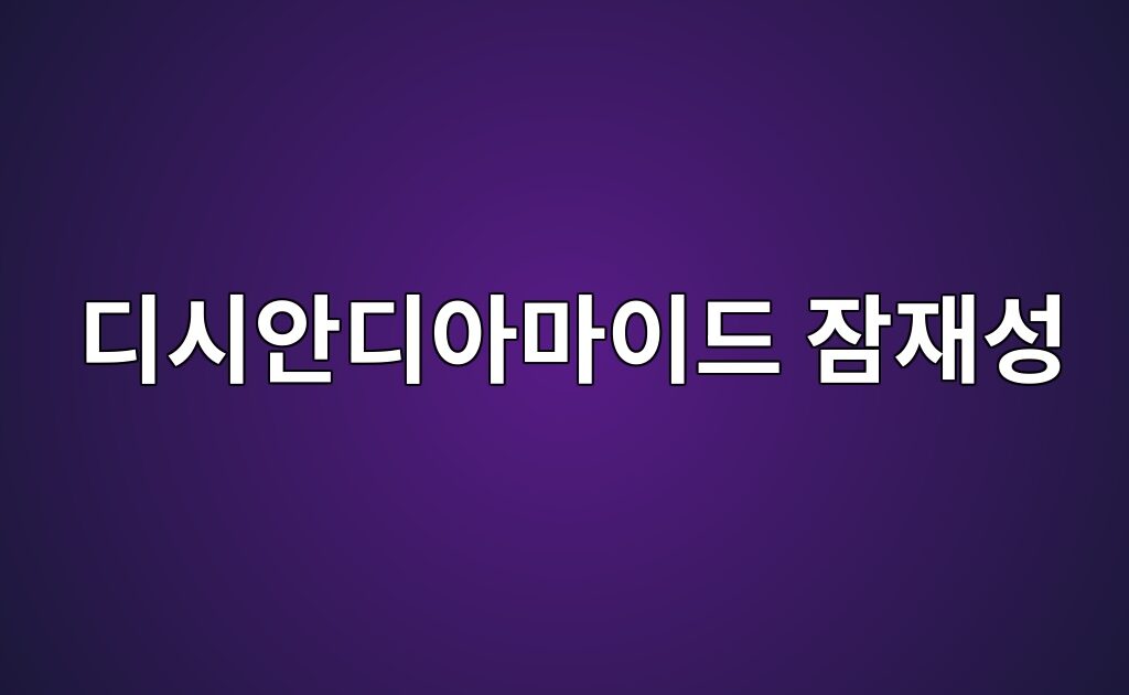 디시안디아마이드 잠재성 경화제의 열경화 거동과 저장안정성 10 디시안디아마이드 잠재성 경화제의 열경화 거동과 저장안정성