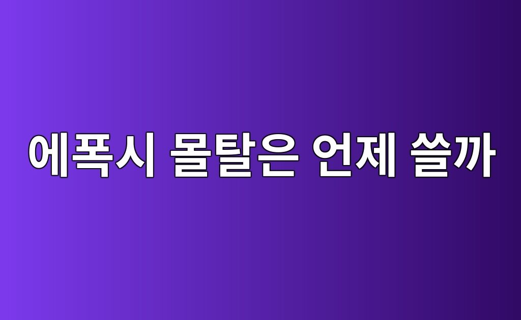 에폭시 몰탈은 언제 쓸까|파손된 콘크리트 바닥 보수 방법 1 에폭시 몰탈은 언제 쓸까|파손된 콘크리트 바닥 보수 방법