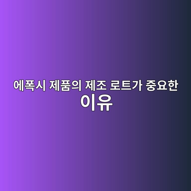 에폭시 제품의 제조 로트가 중요한 이유|넓은 바닥의 색상 관리 6 ec9790ed8fadec8b9c eca09ced9288ec9d98 eca09ceca1b0 eba19ced8ab8eab080 eca491ec9a94ed959c ec9db4ec9ca0 1790394519