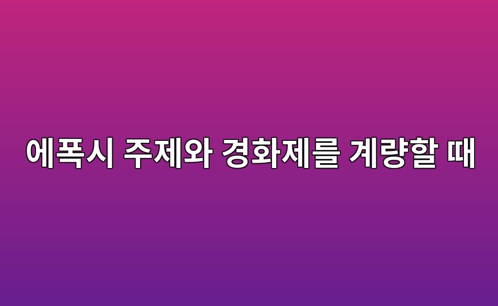 에폭시 주제와 경화제를 계량할 때|혼합 오차를 줄이는 방법 10 에폭시 주제와 경화제를 계량할 때|혼합 오차를 줄이는 방법