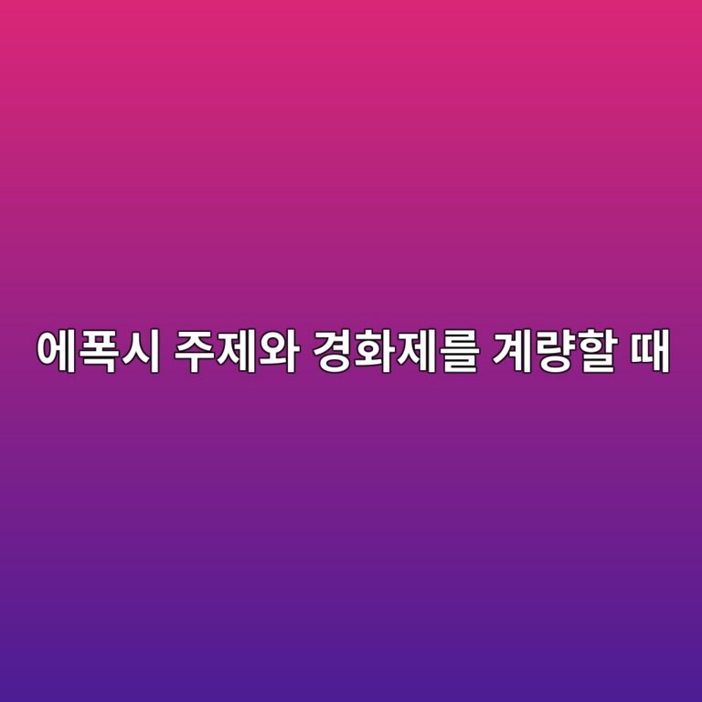 에폭시 주제와 경화제를 계량할 때|혼합 오차를 줄이는 방법 5 ec9790ed8fadec8b9c eca3bceca09cec9980 eab2bded9994eca09ceba5bc eab384eb9f89ed95a0 eb958c 1790394617