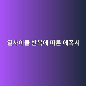 ec97b4ec82acec9db4ed81b4 ebb098ebb3b5ec9790 eb94b0eba5b8 ec9790ed8fadec8b9c 1788671948