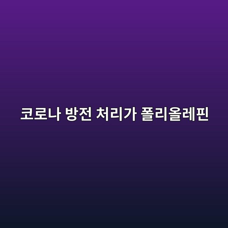 코로나 방전 처리가 폴리올레핀의 에폭시 접착성에 미치는 영향 3 ecbd94eba19ceb8298 ebb0a9eca084 ecb298eba6aceab080 ed8fb4eba6acec98aceba088ed9580 1788442147
