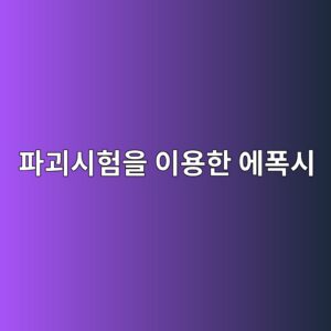 ed8c8ceab4b4ec8b9ced9798ec9d84 ec9db4ec9aa9ed959c ec9790ed8fadec8b9c 1788671611