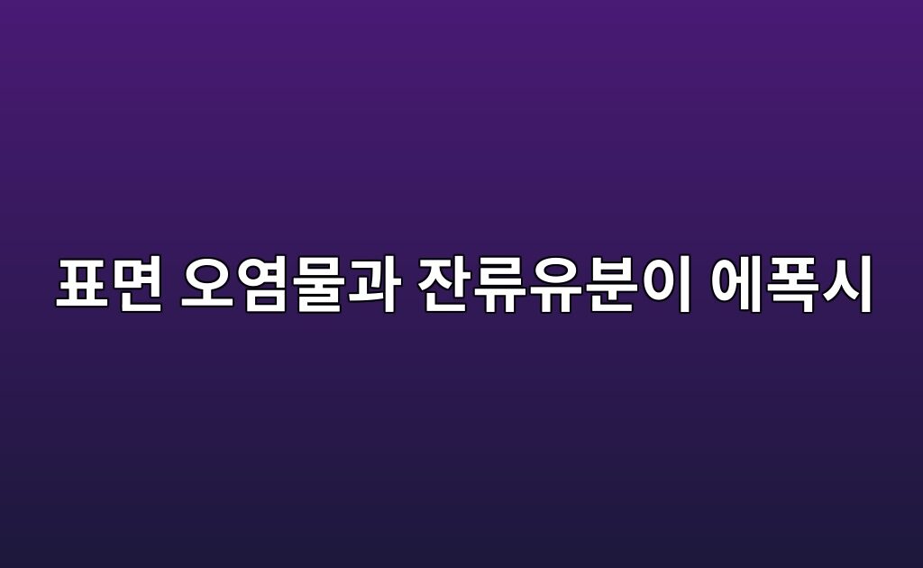 표면 오염물과 잔류유분이 에폭시 접착불량을 발생시키는 메커니즘 5 표면 오염물과 잔류유분이 에폭시 접착불량을 발생시키는 메커니즘