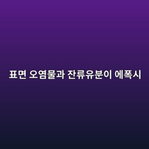 표면 오염물과 잔류유분이 에폭시 접착불량을 발생시키는 메커니즘 1 ed919ceba9b4 ec98a4ec97bcebacbceab3bc ec9e94eba598ec9ca0ebb684ec9db4 ec9790ed8fadec8b9c 1788699086